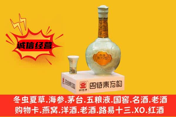 六安市上门回收四特酒价格