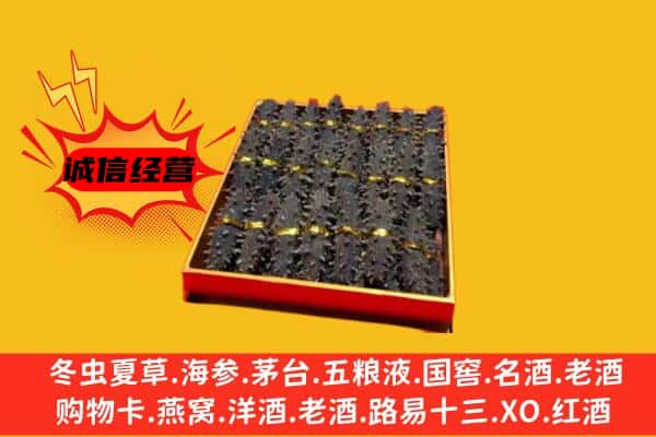 六安市回收海参