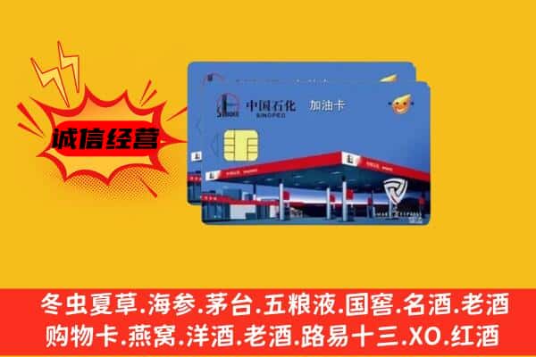 六安市回收加油卡